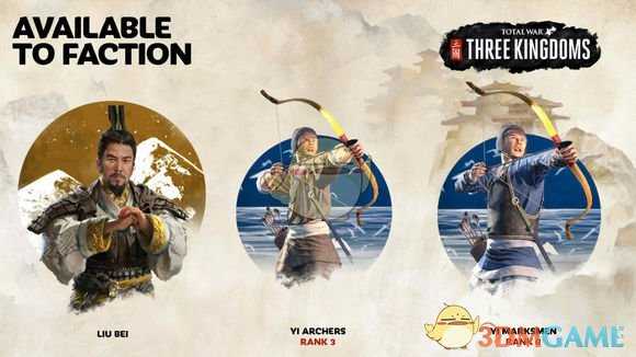 《全面战争：三国》刘备专属兵种一览