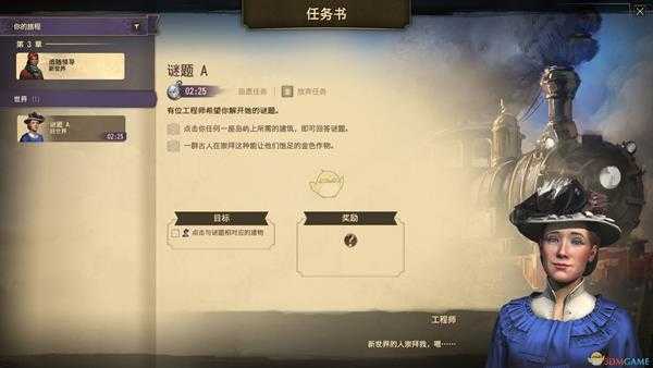 《纪元1800》谜题A答案介绍