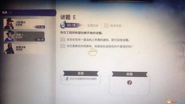 《纪元1800》谜题E答案介绍