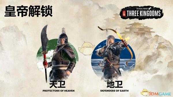 《全面战争：三国》称帝可解锁兵种一览