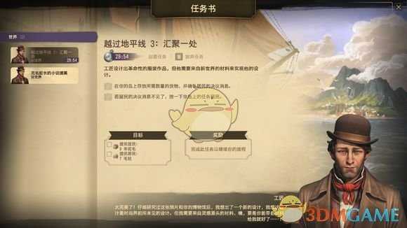 《纪元1800》越过地平线任务触发条件介绍