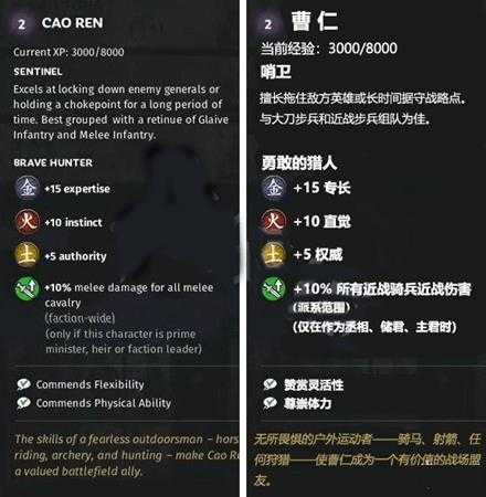 《全面战争:三国》金属性武将曹仁先天属性一览