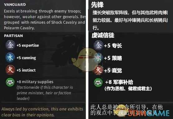 《全面战争:三国》火属性角色虔诚信徒先天属性一览