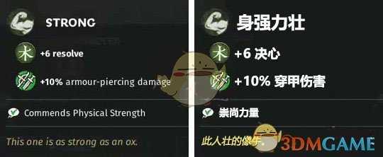《全面战争:三国》战场特性“身强体壮”属性介绍