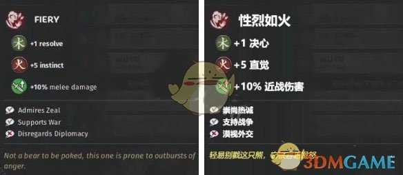 《全面战争:三国》战场特性“性烈如火”属性介绍