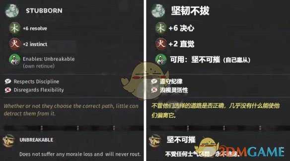 《全面战争：三国》战场特性“坚韧不拔”属性介绍