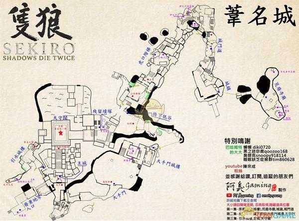 《只狼:影逝二度》苇名城全收集地图一览