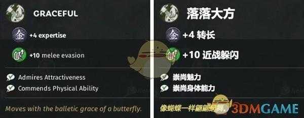 《全面战争:三国》落落大方特性效果一览