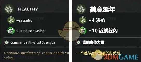 《全面战争:三国》美意延年特性效果一览