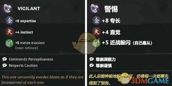 《全面战争:三国》警惕特性效果一览