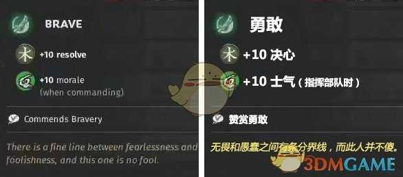 《全面战争：三国》勇敢特性效果一览