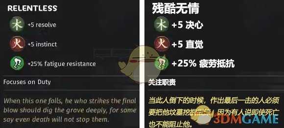 《全面战争:三国》残酷无情特性效果一览