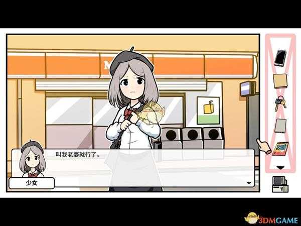 《宅男的人间冒险》女一号“老婆”线进入方法