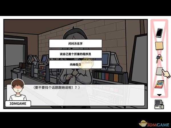 《宅男的人间冒险》女一号“老婆”线进入方法