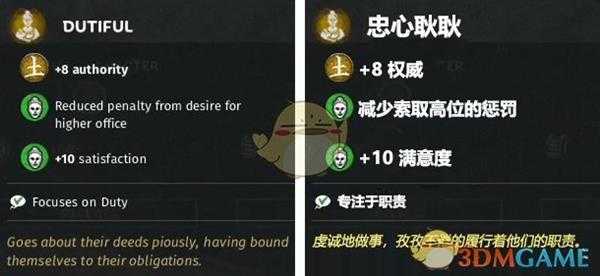 《全面战争:三国》忠心耿耿特性效果一览