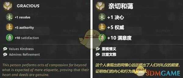 《全面战争：三国》亲切和蔼特性效果一览