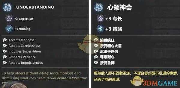 《全面战争:三国》心领神会特性效果一览