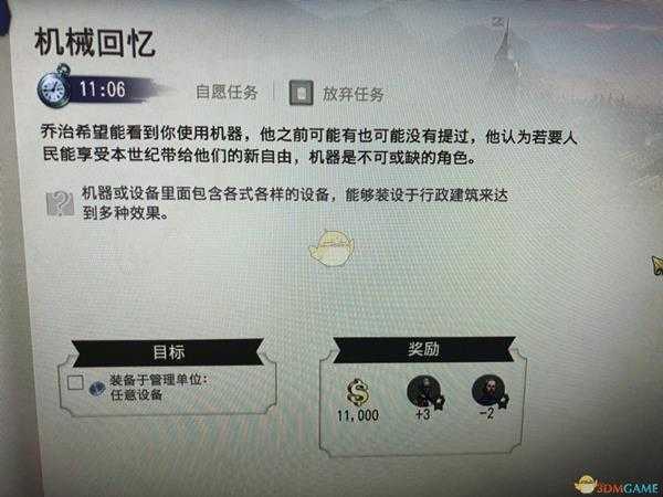 《纪元1800》机械回忆任务攻略