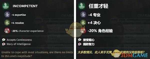 《全面战争：三国》任重才轻特性效果一览