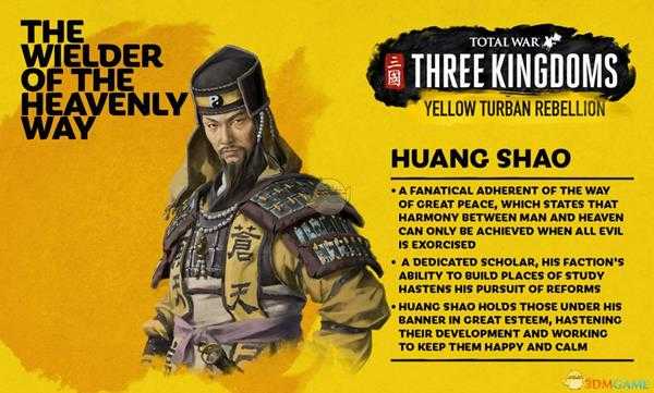 《全面战争：三国》黄邵怎么玩？黄邵武将介绍及玩法指南