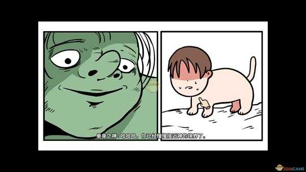 《宅男的人间冒险》(′?ω?`)我爱你成就攻略