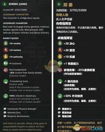 《全面战争：三国》郑姜人物属性一览