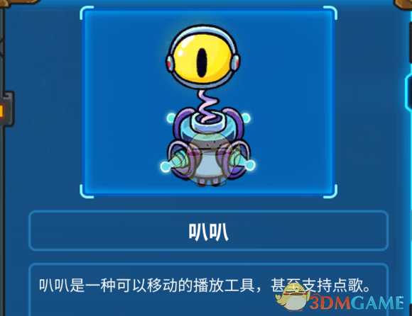 《元能失控》第四关怪物属性介绍