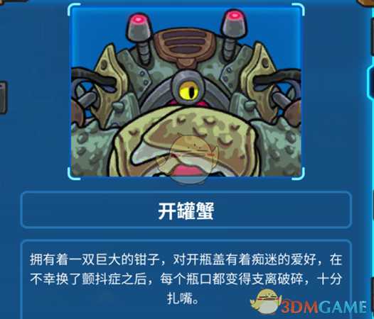 《元能失控》第四关怪物属性介绍