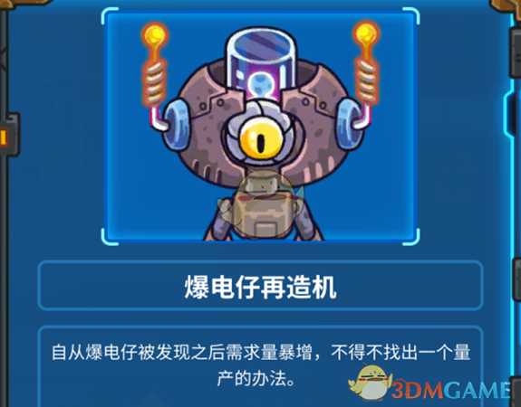 《元能失控》第四关怪物属性介绍