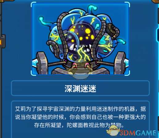 《元能失控》第四关怪物属性介绍