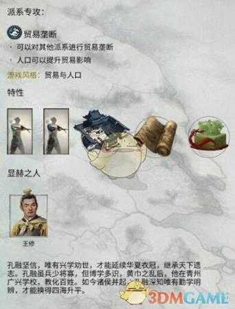 《全面战争：三国》孔融势力特性及玩法风格介绍