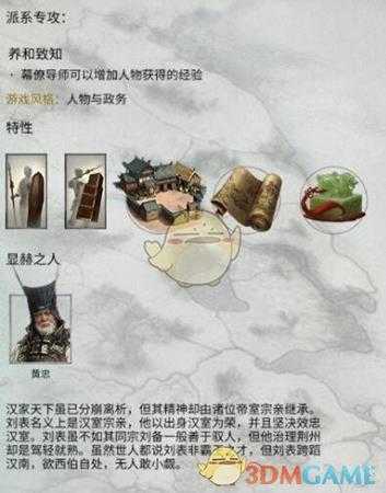 《全面战争：三国》刘表势力特性及玩法风格介绍
