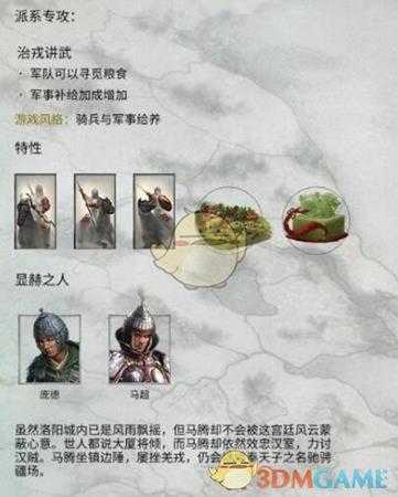 《全面战争：三国》马腾势力特性及玩法风格介绍