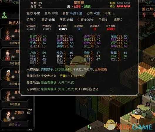 《太吾绘卷》教艺的地点选择分享