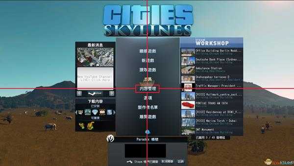 《城市:天际线》创意工坊mod超详细安装指南