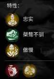 《全面战争:三国》武将人物特性作用介绍