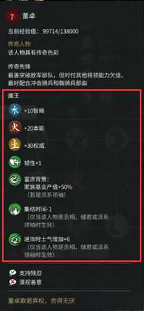 《全面战争:三国》武将人物特性作用介绍