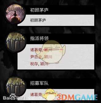 《全面战争:三国》招募两个诸葛亮方法分享