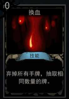 《血牌》换血属性介绍