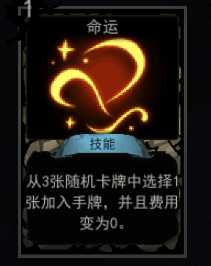 《血牌》命运属性介绍