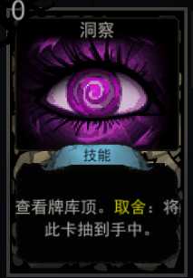 《血牌》洞察属性介绍