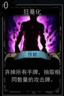 《血牌》狂暴化属性介绍