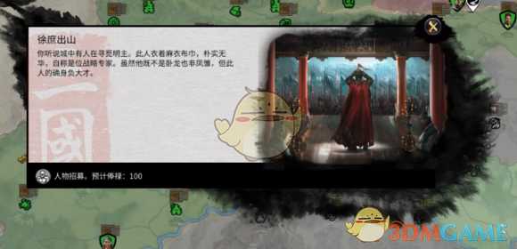 《全面战争：三国》招徐庶+诸葛亮的方法分享