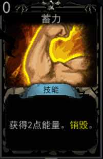 《血牌》蓄力属性介绍