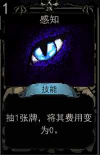 《血牌》感知属性介绍