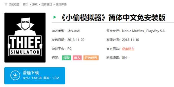 小偷模拟器在哪下载