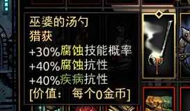 《暗黑地牢》巫婆的汤勺获得途径介绍