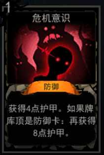 《血牌》危机意识属性介绍