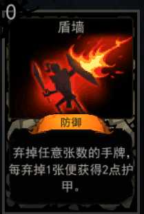 《血牌》盾墙属性介绍