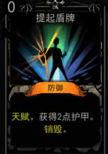《血牌》提起盾牌属性介绍